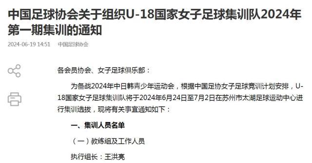 开云下载-U18女足新一期集训名单公布 张克璨、宋语领衔